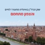 שוק הנדל״ן באיטליה מתעורר לחיים – והצפון מתחמם!