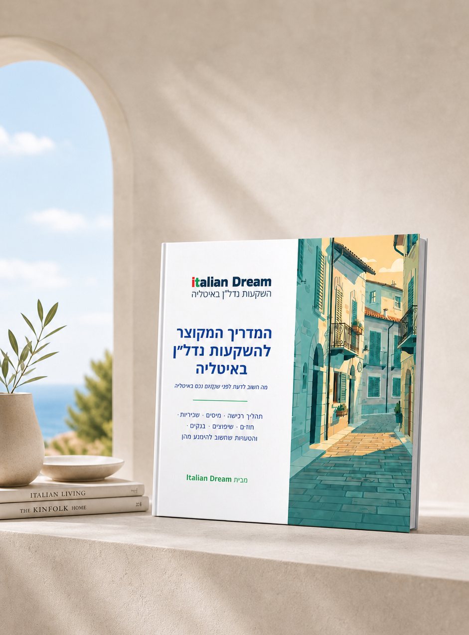 המדריך החינמי להשקעות נדל"ן באיטליה