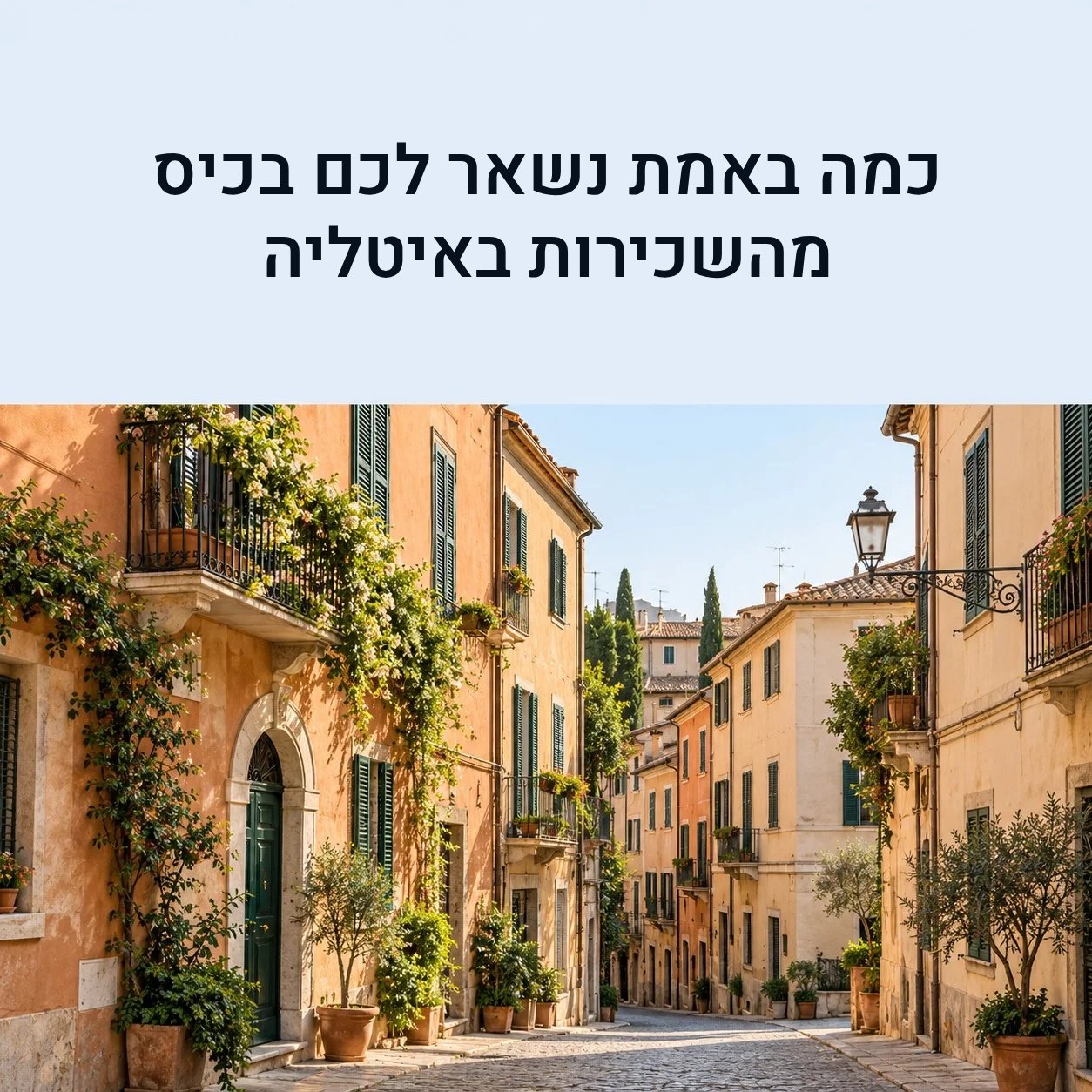 שכירות באיטליה